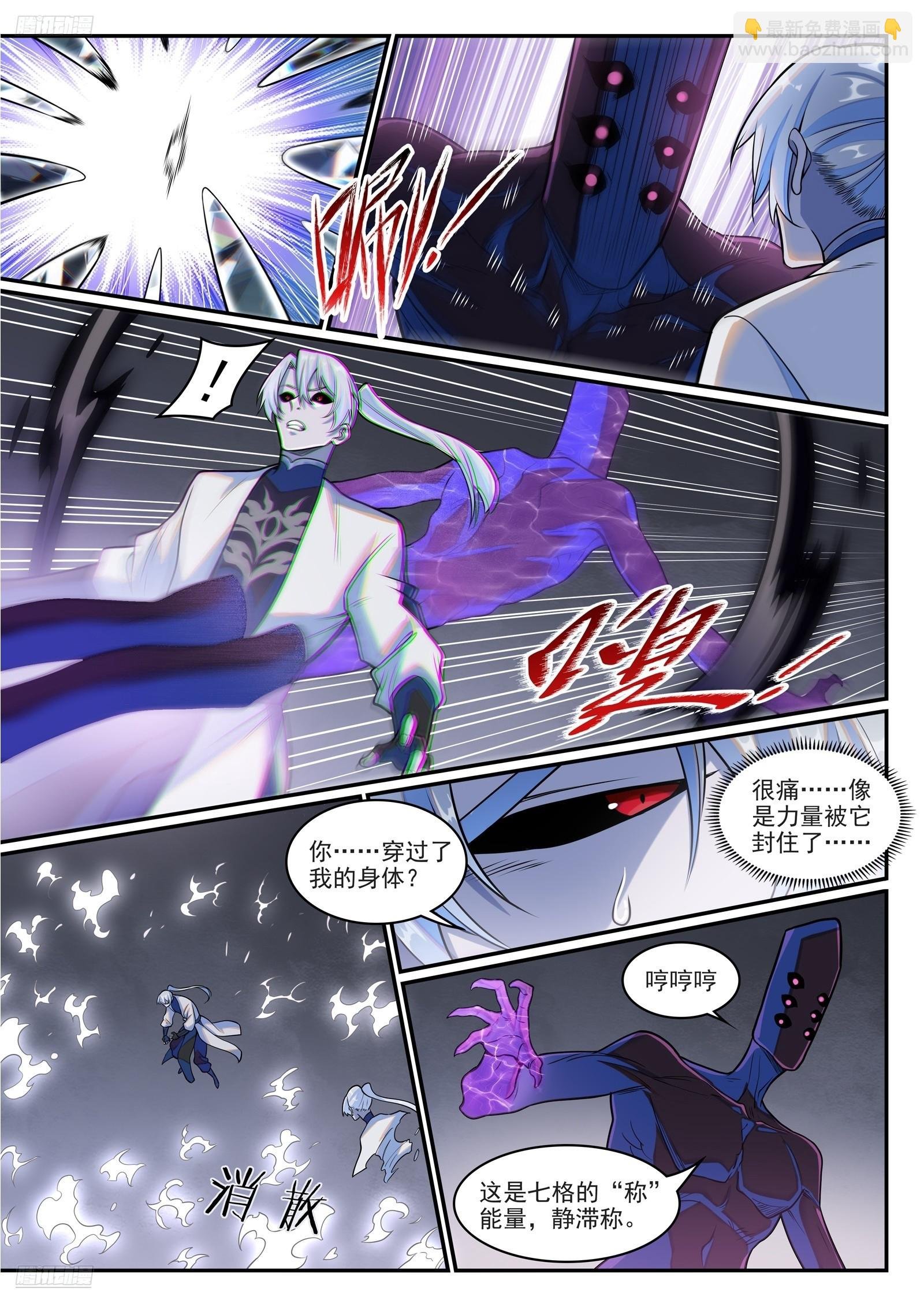 第1292话 湮灭