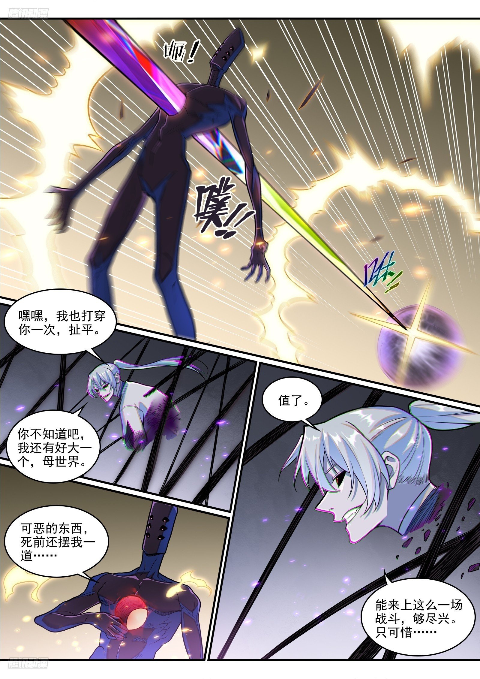 第1292话 湮灭