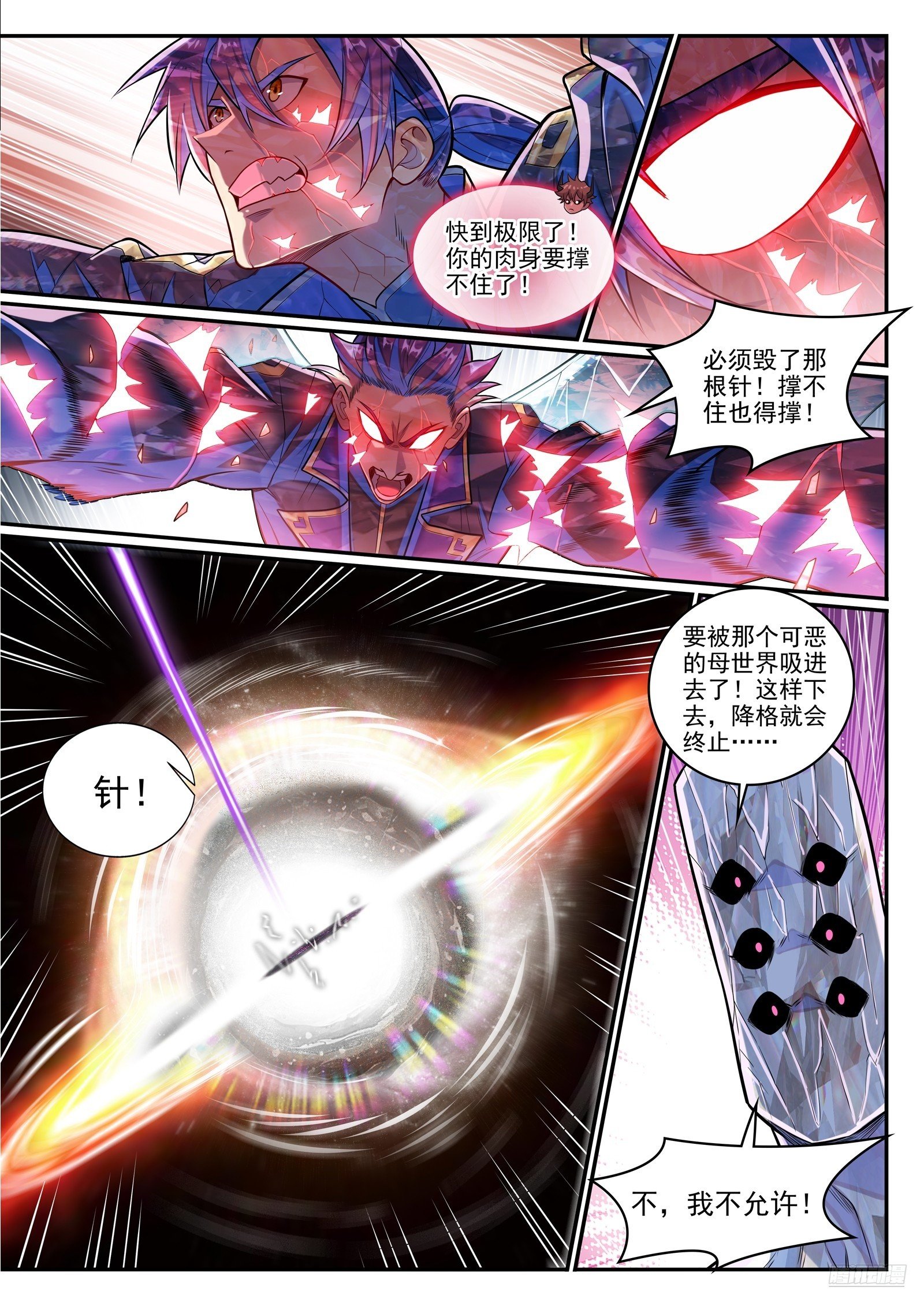 第1292话 湮灭