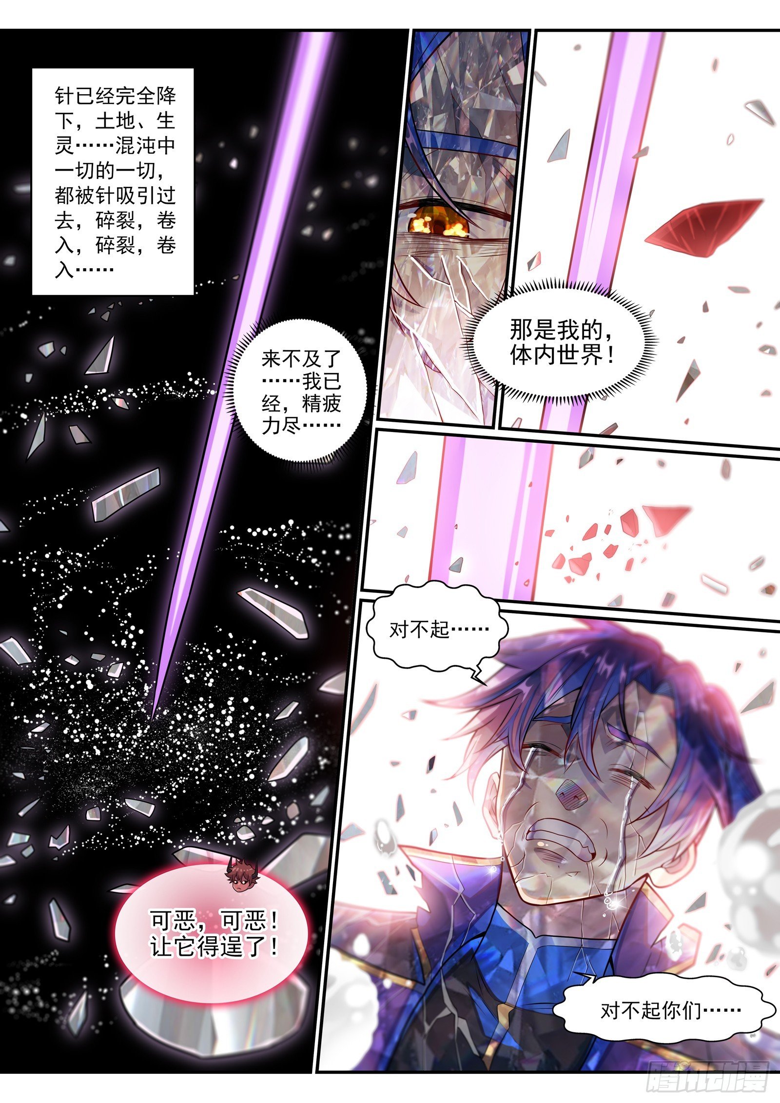第1292话 湮灭