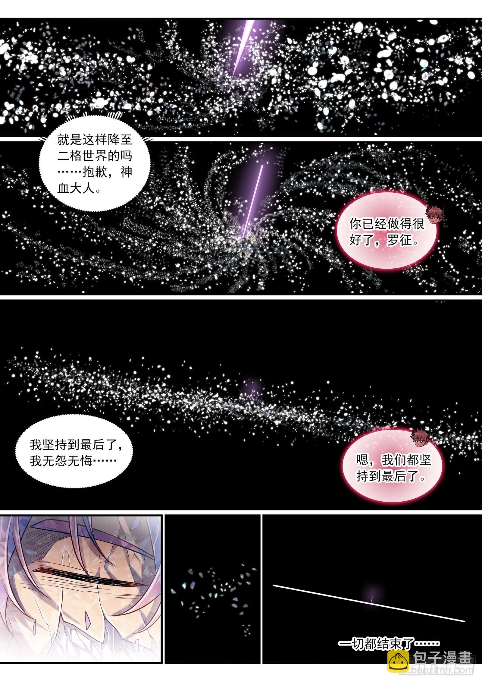 第1292话 湮灭