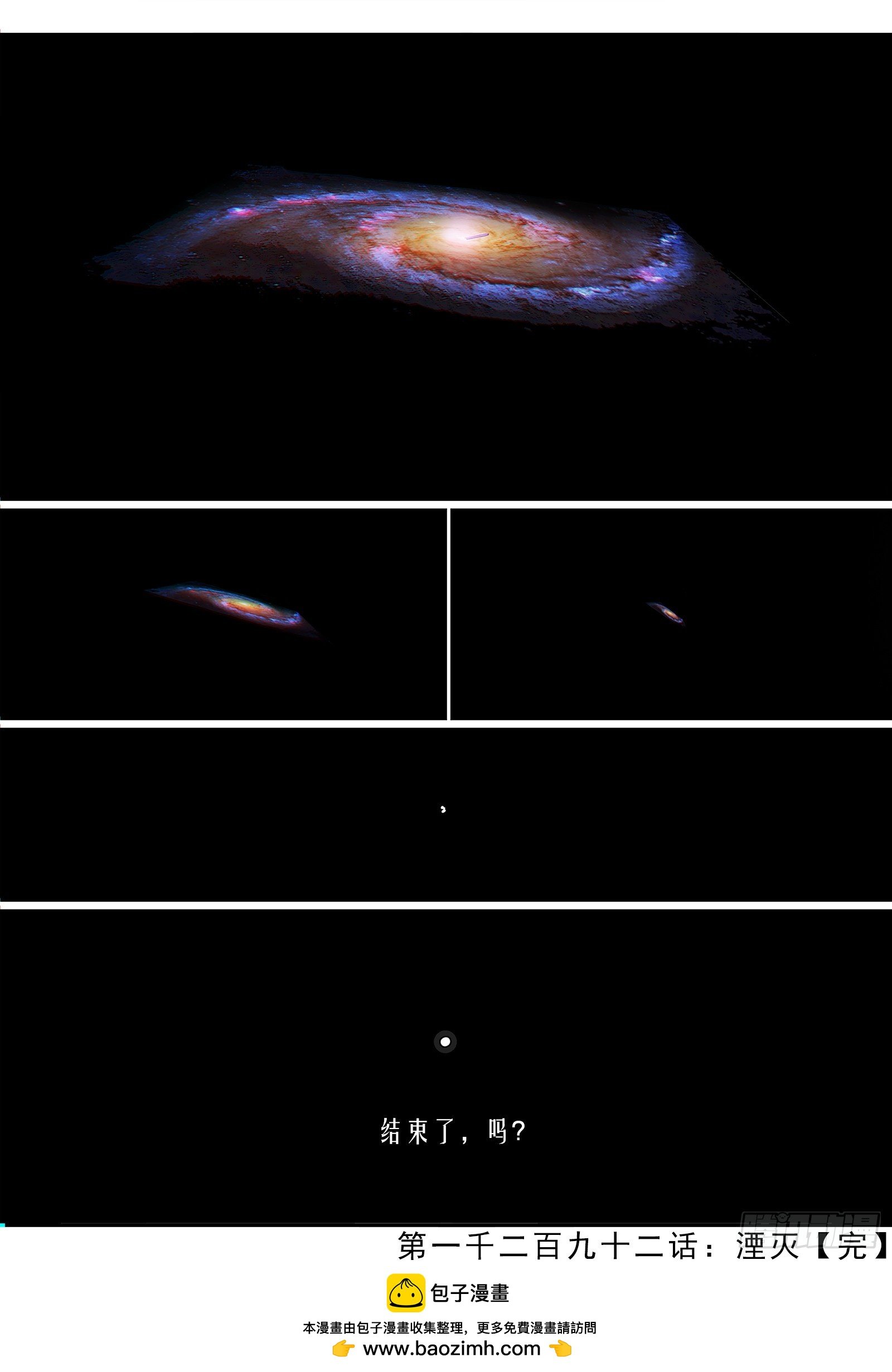 第1292话 湮灭