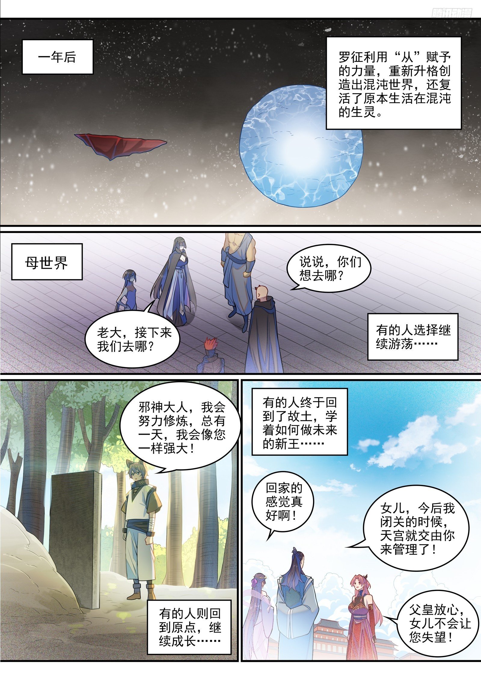 第1293话 新生（完结篇）