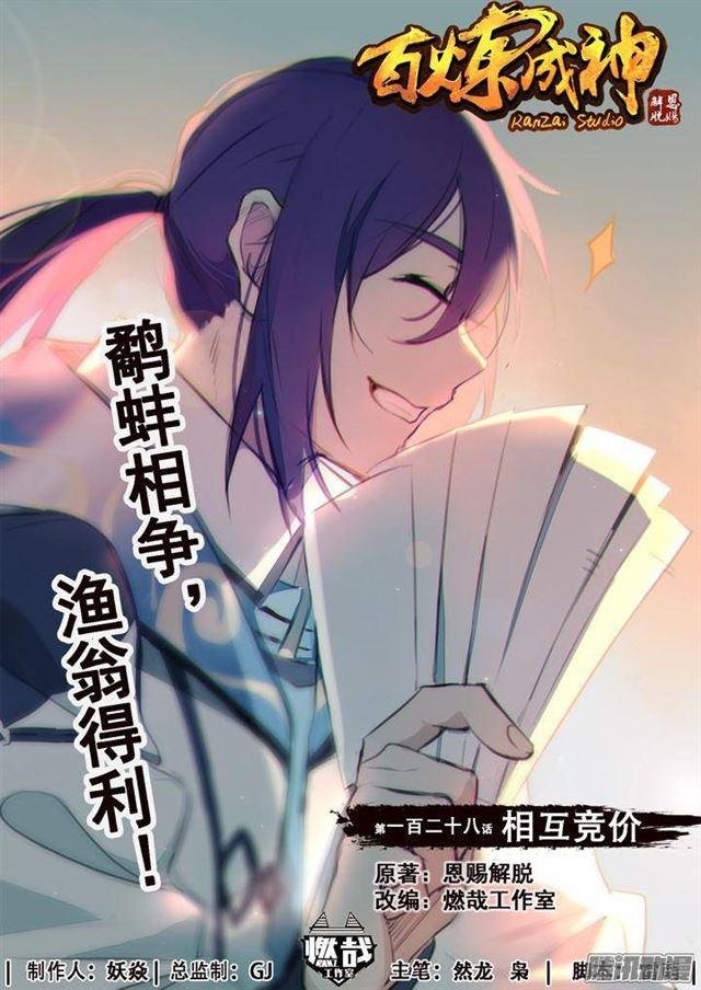第128话 相互竞价