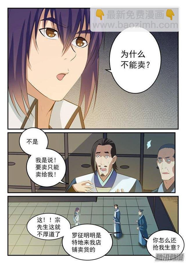 第128话 相互竞价