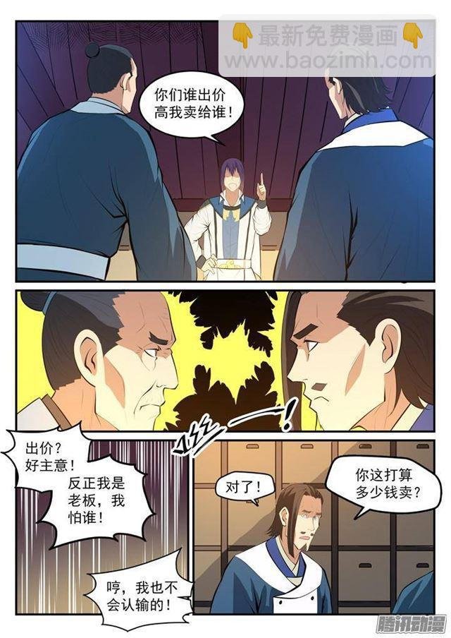 第128话 相互竞价