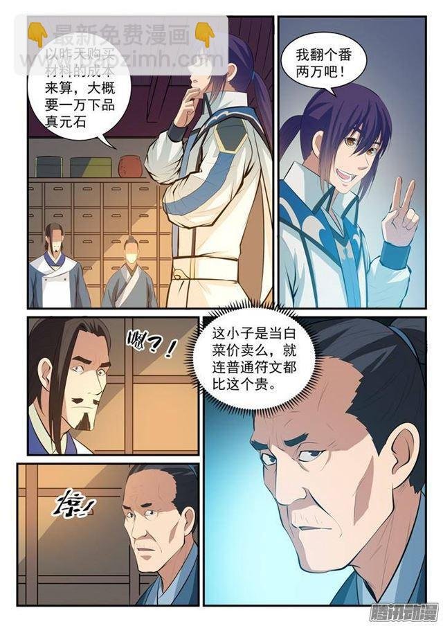 第128话 相互竞价
