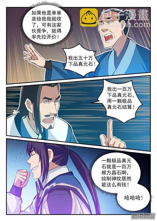 第128话 相互竞价