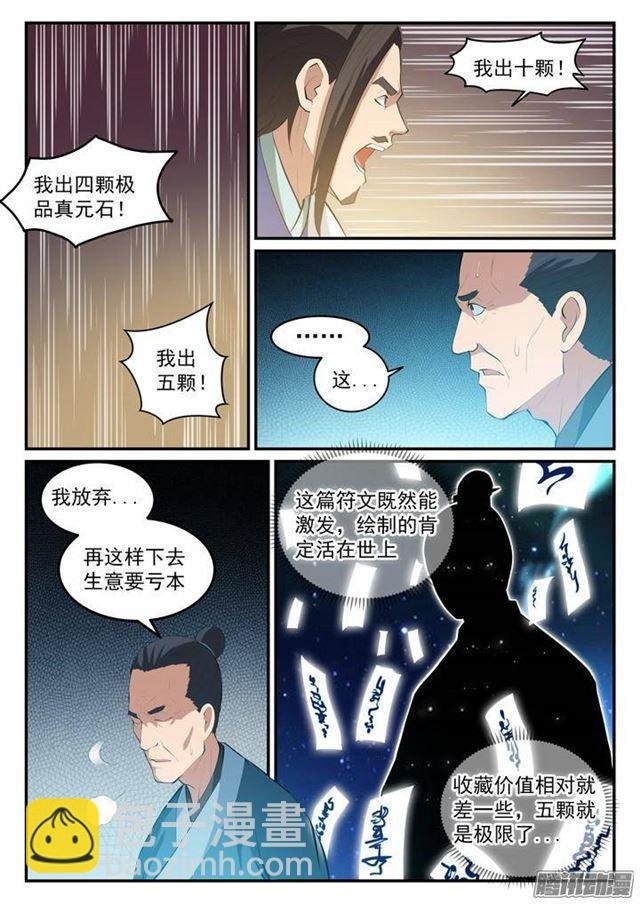 第128话 相互竞价