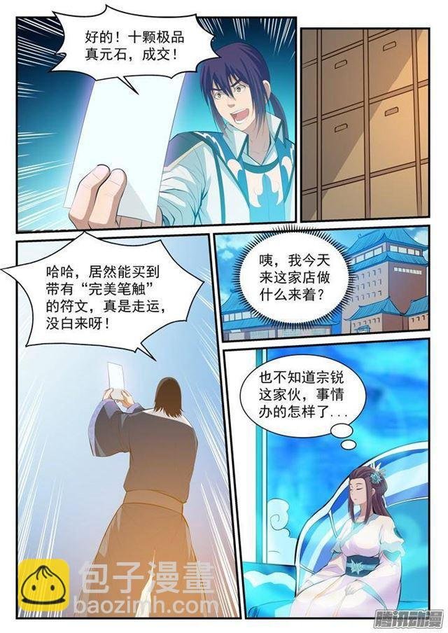第128话 相互竞价
