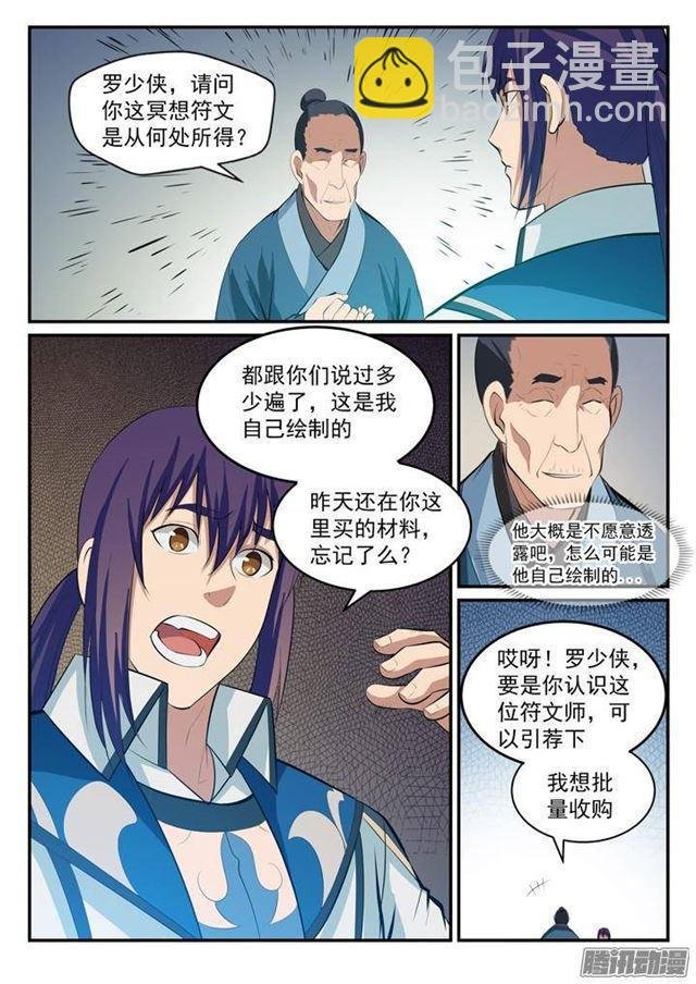 第128话 相互竞价