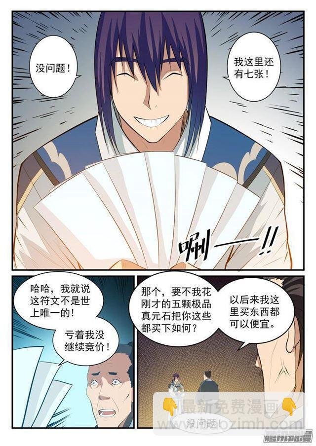 第128话 相互竞价