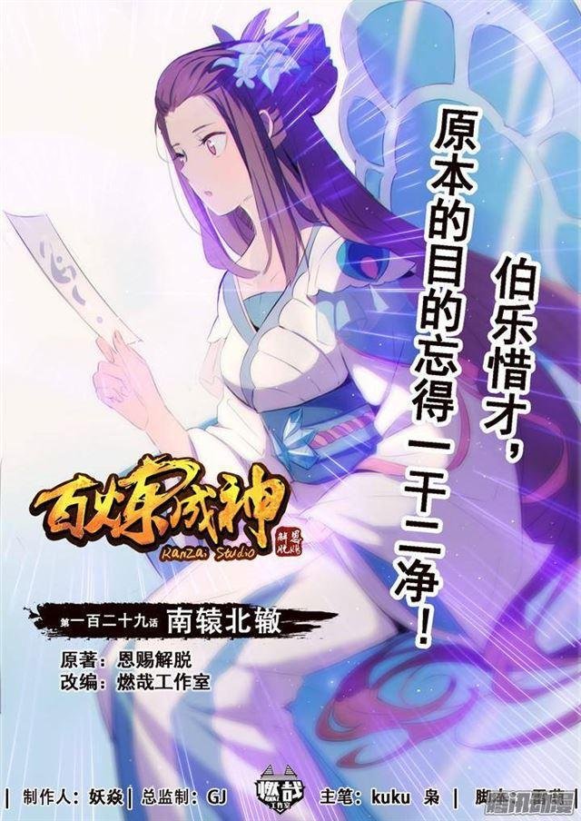 第129话 南辕北辙