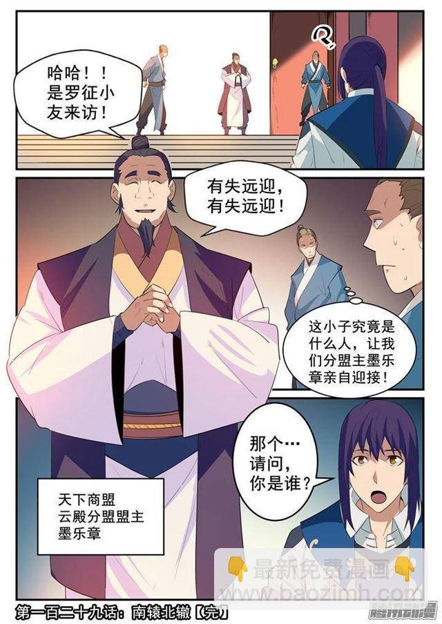 第129话 南辕北辙