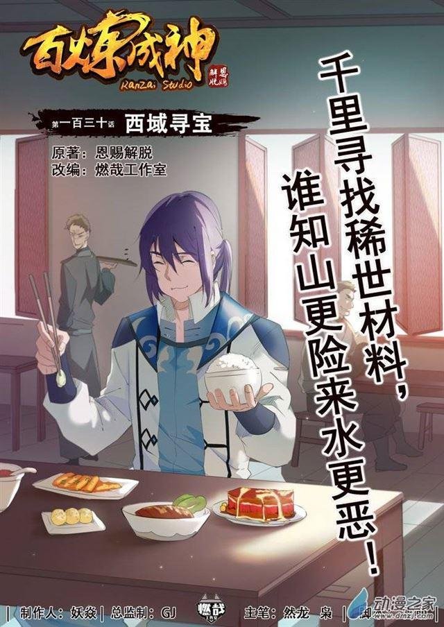 第130话 西域寻宝