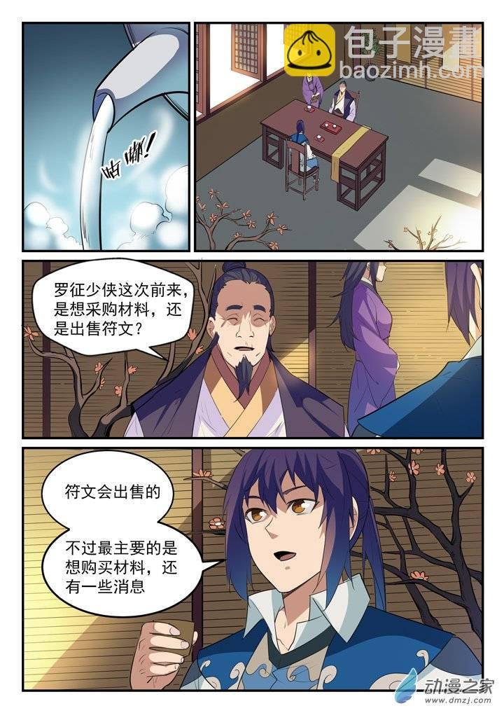 第130话 西域寻宝