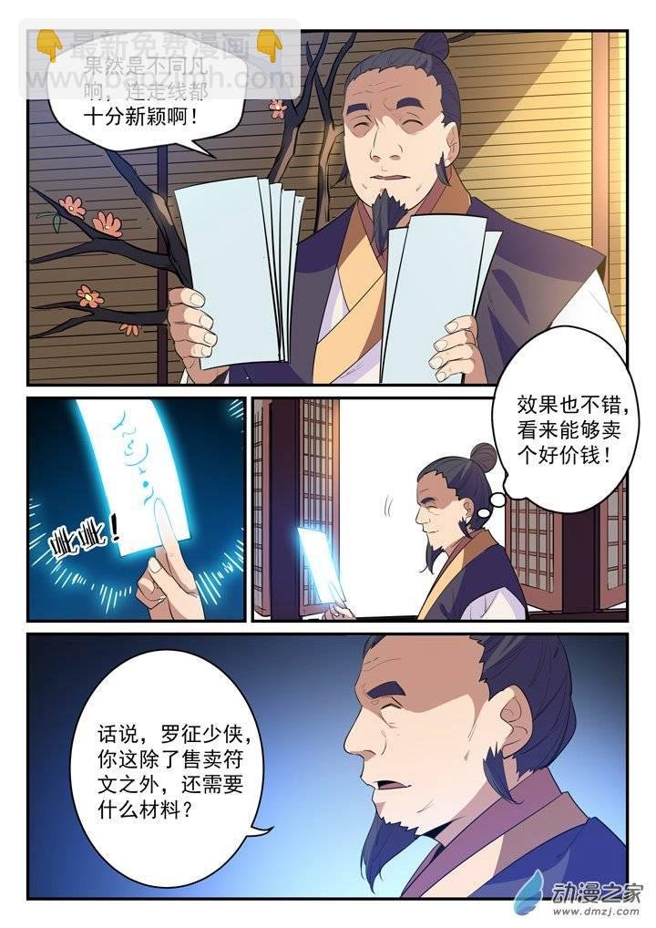 第130话 西域寻宝