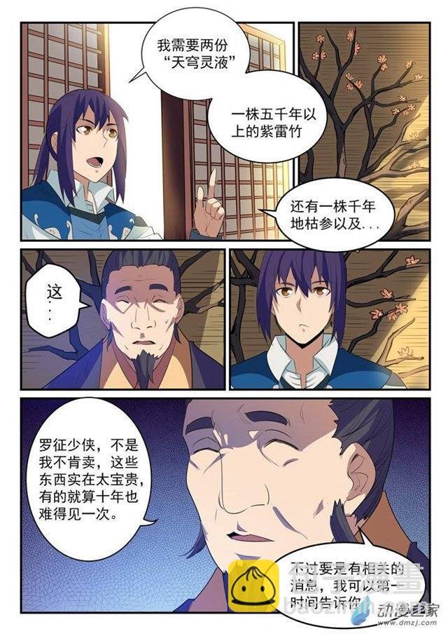 第130话 西域寻宝