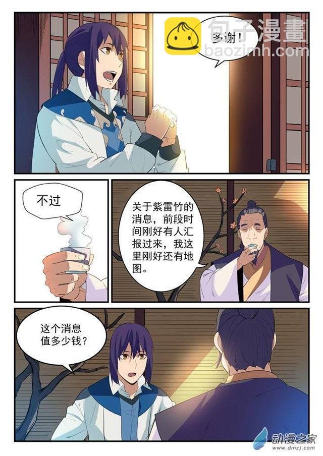 第130话 西域寻宝