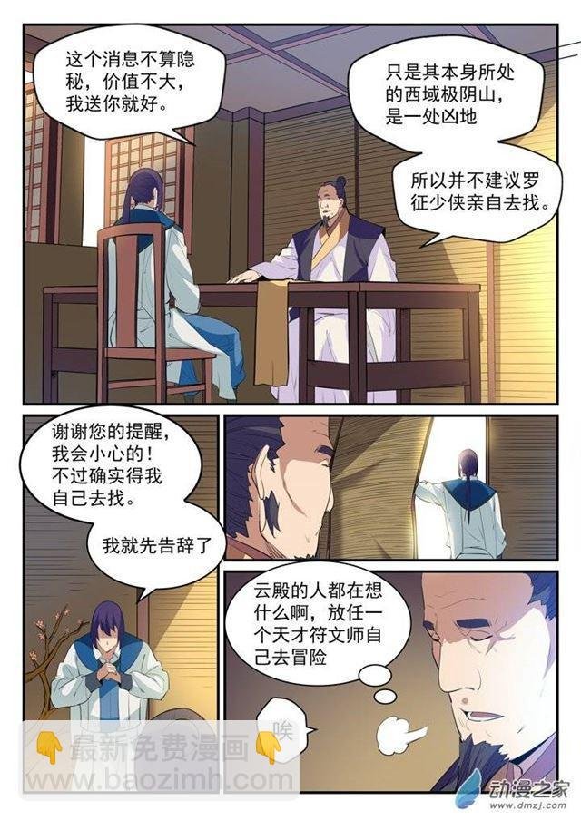 第130话 西域寻宝