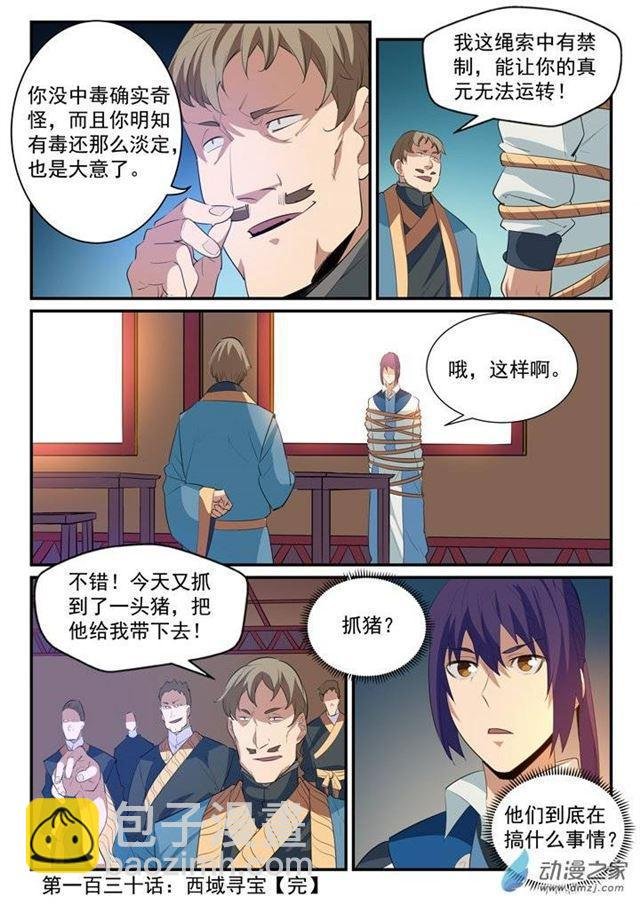 第130话 西域寻宝