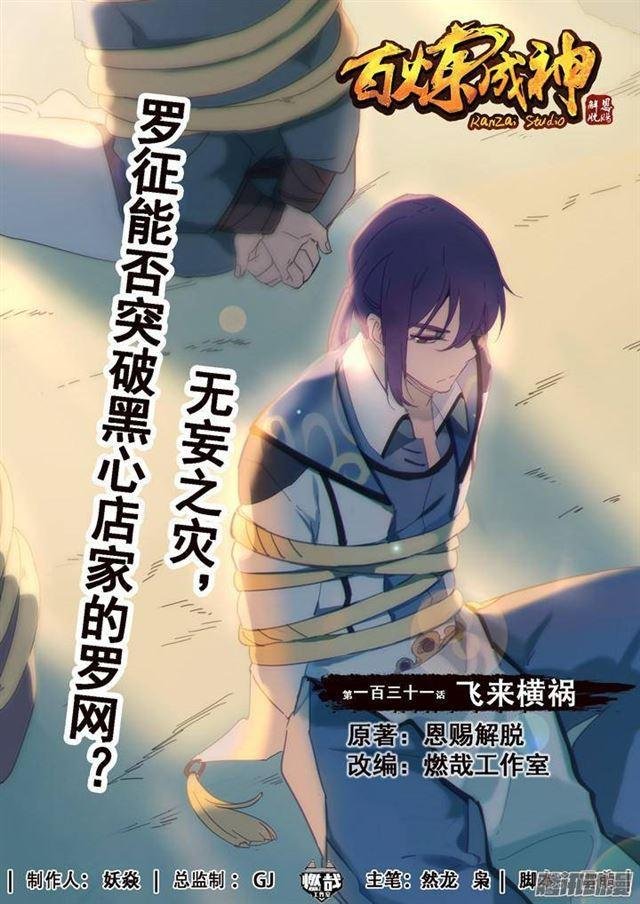 第131话 飞来横祸