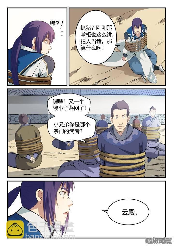 第131话 飞来横祸