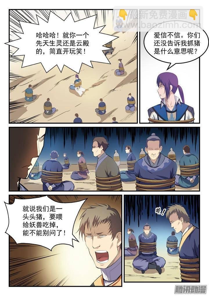 第131话 飞来横祸