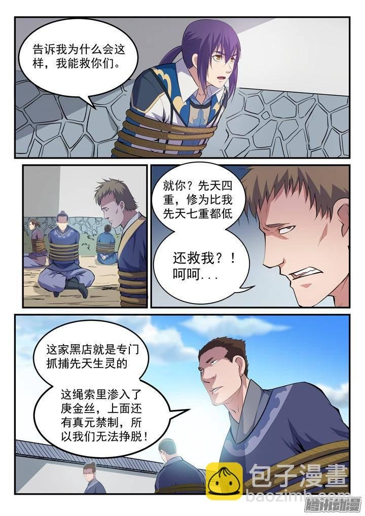 第131话 飞来横祸