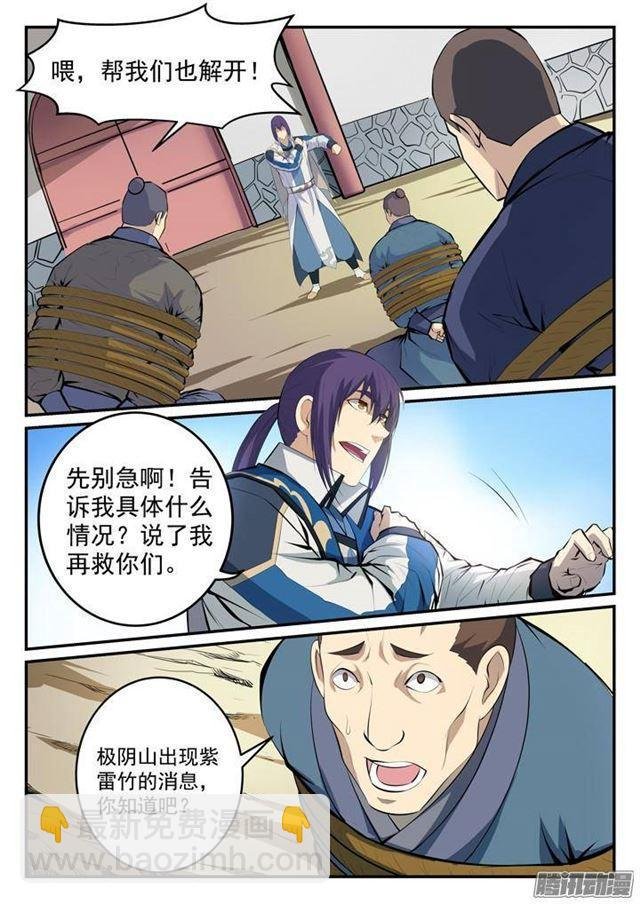 第131话 飞来横祸