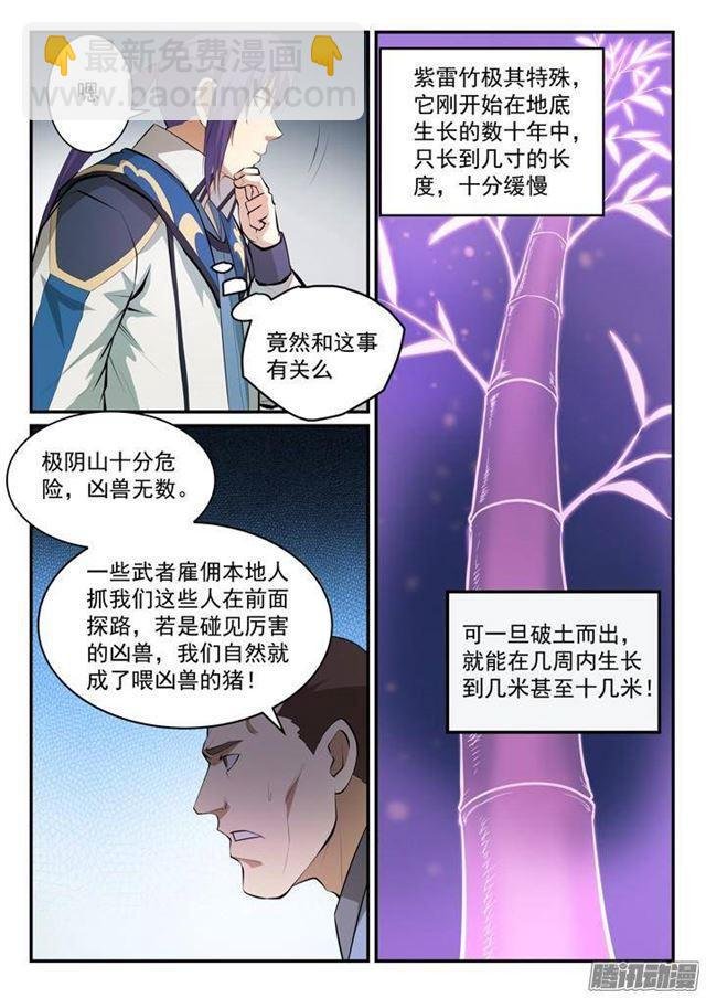 第131话 飞来横祸