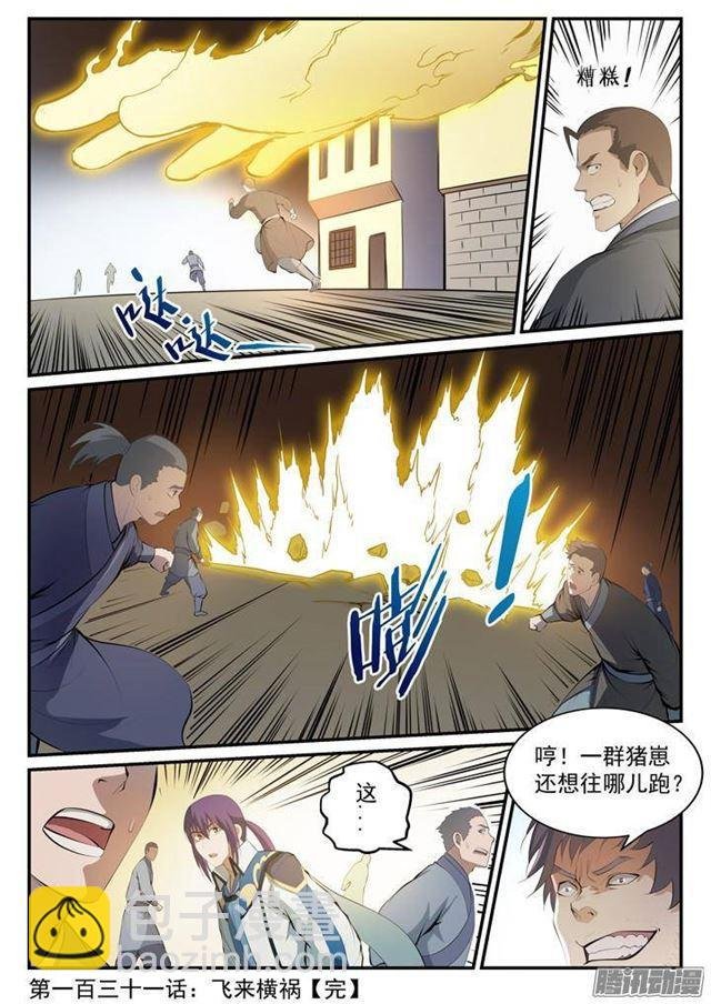 第131话 飞来横祸