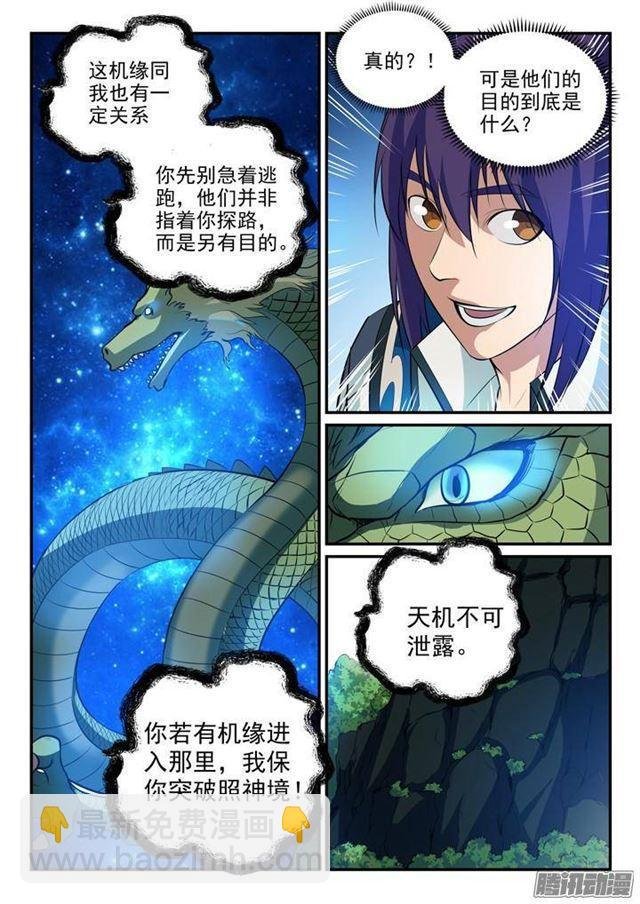 第132话 因祸得福