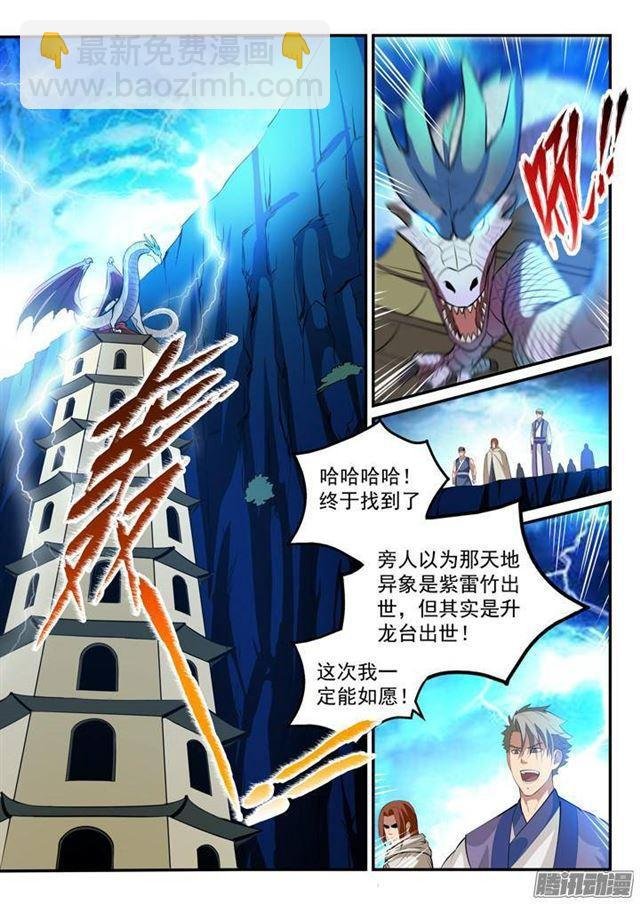 第132话 因祸得福