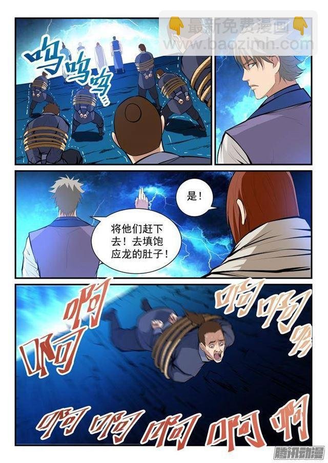 第132话 因祸得福