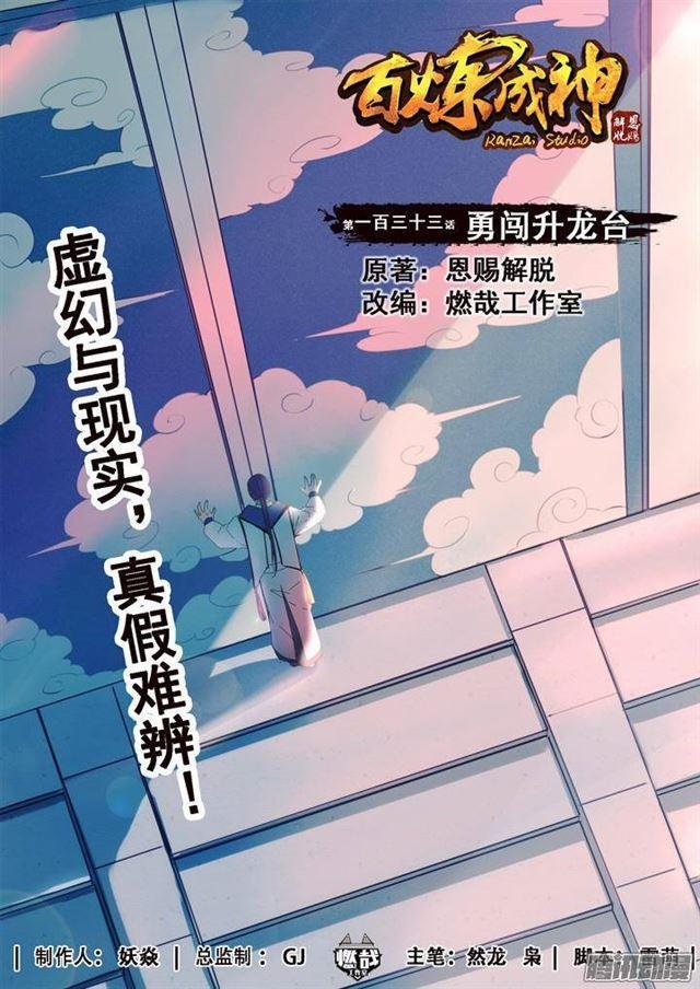 第133话 勇闯升龙台