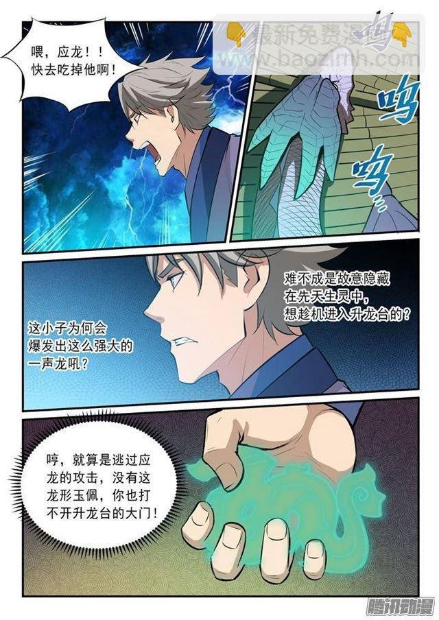 第133话 勇闯升龙台