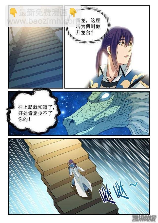 第133话 勇闯升龙台