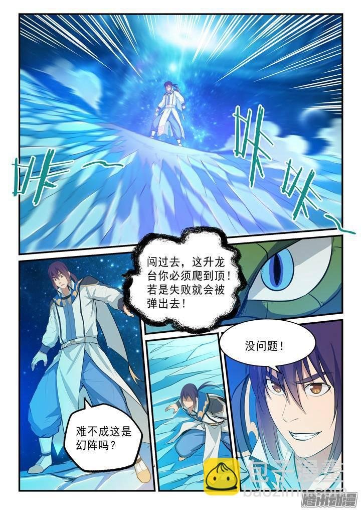 第133话 勇闯升龙台