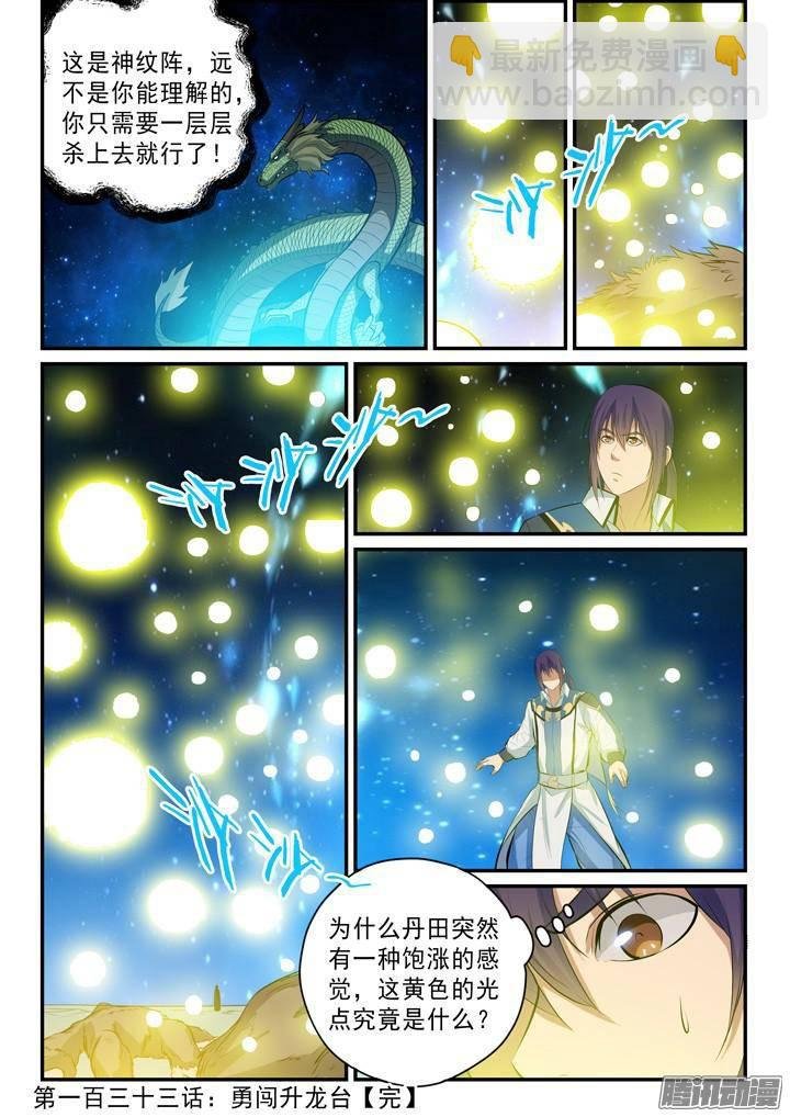 第133话 勇闯升龙台