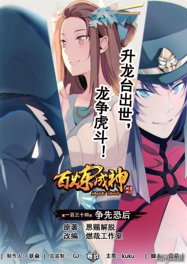 第134话 争先恐后