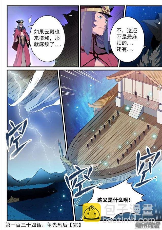 第134话 争先恐后
