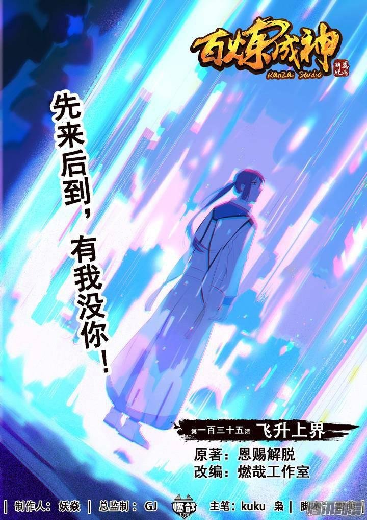 第135话 飞升上界