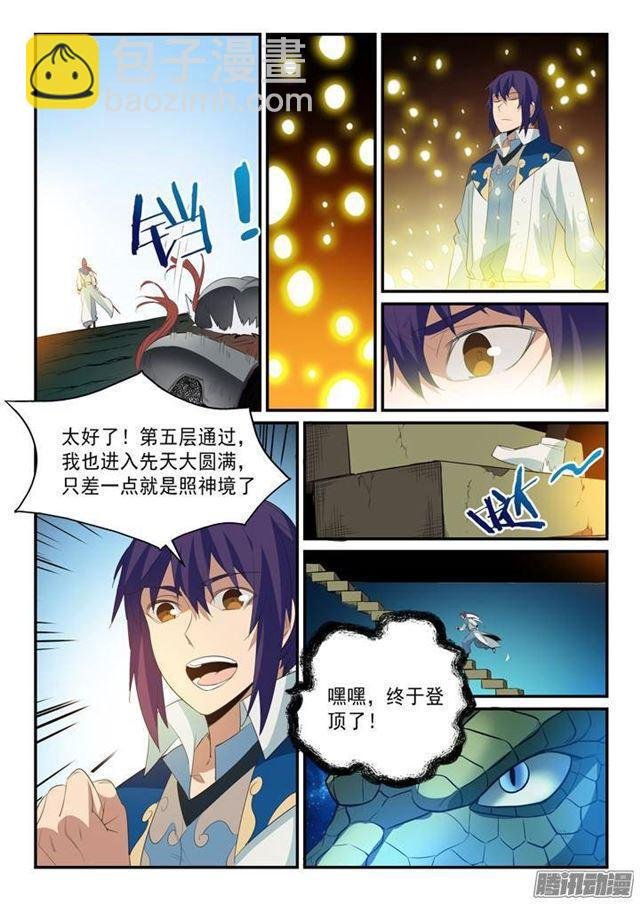 第135话 飞升上界