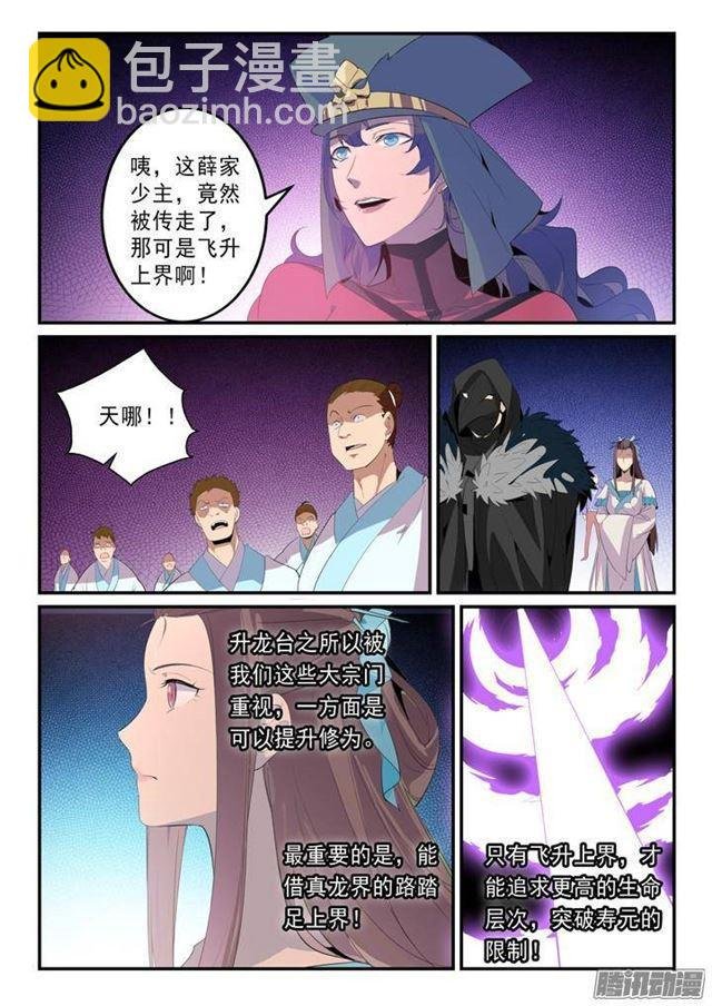 第135话 飞升上界