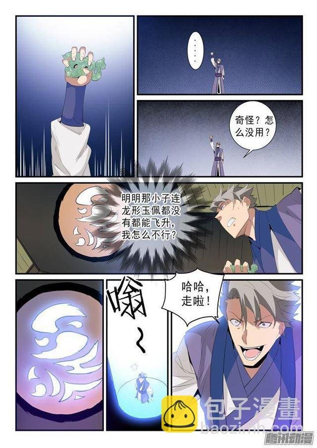 第135话 飞升上界
