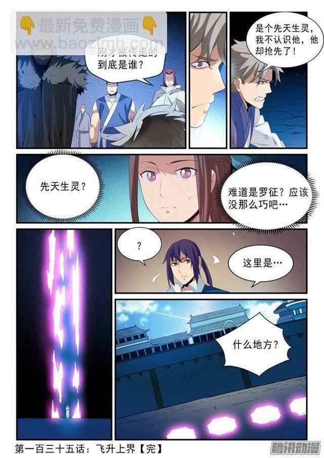 第135话 飞升上界