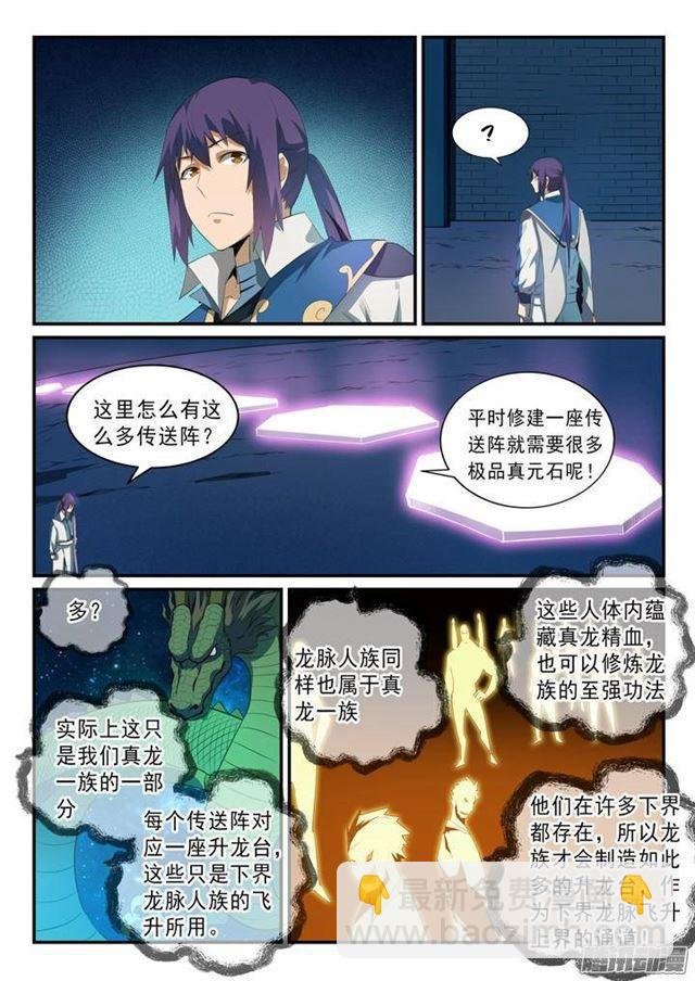 第136话 龙脉人族