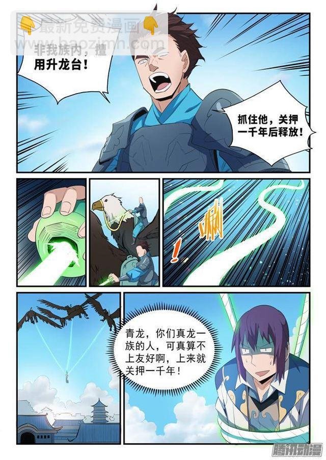 第136话 龙脉人族