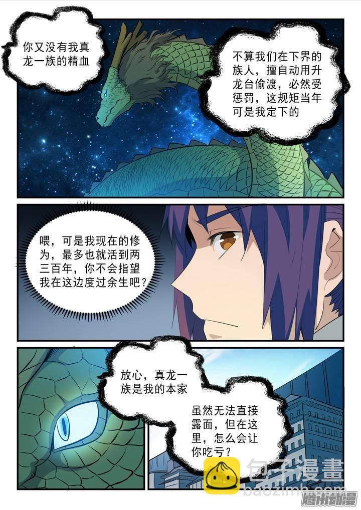 第136话 龙脉人族